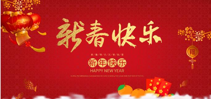Holiday Notice----2021 Chinese New Year